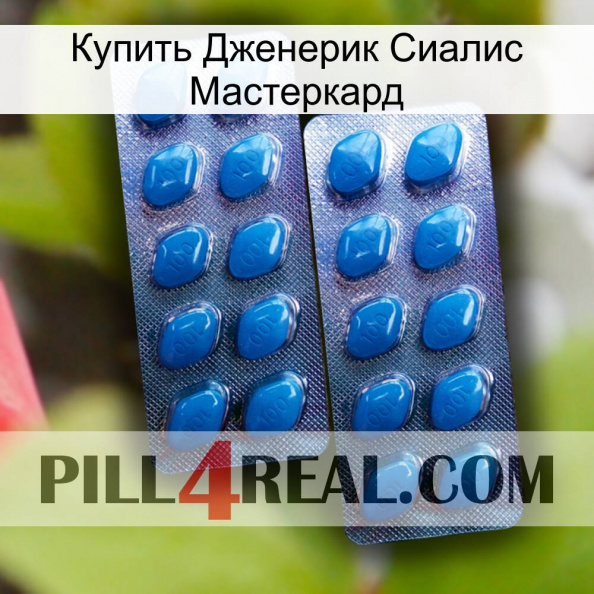 Купить Дженерик Сиалис Мастеркард viagra2.jpg